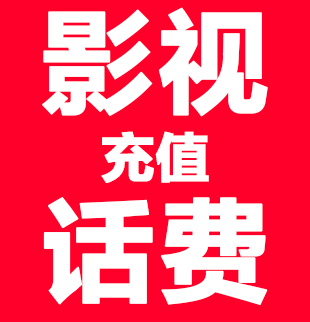 95折话费电费充值平台