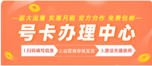 免费流量卡办理